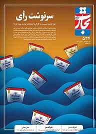 کتاب هفته نامه تجارت فردا شماره 534 نشر تجارت فردا -  
