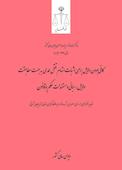 کافی‌بودن دلایل برای اثبات اتهام قتل‌عمدی  به جهت مطابقت دلایل، مبانی و مستندات حکم با قانون