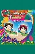 مجموعه کتاب های من و مداد رنگی هام، 5 اختلاف