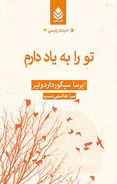 تو را به یاد دارم