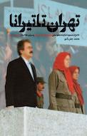 تهران تا تیرانا