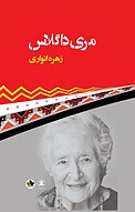 مری داگلاس