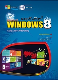 راهنمای کاربردی 8 Microsoft windows