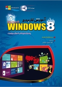 راهنمای کاربردی 8 Microsoft windows