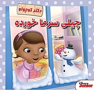 کتاب چیلی سرماخورده نشر انتشارات شیما   