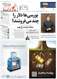 کتاب هفته نامه اطلاعات بورس شماره 609 گروه نویسندگان اطلاعات بورس ه اطلاعات بورس