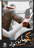 یک رمان بسیار کوتاه