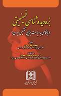 بزه دیده شناسی فمینیستی