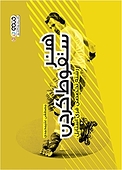 هنر سقوط کردن