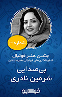 بی صدایی