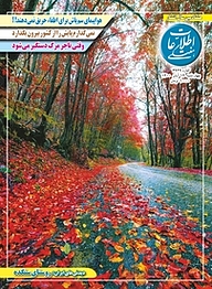 کتاب اطلاعات هفتگی جلد 3949 نشر اطلاعات هفتگی   