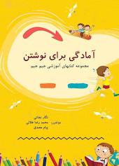 آمادگی برای نوشتن