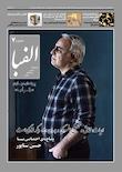 الفبا
