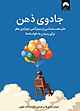 جادوی ذهن