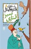 قناری سبز
