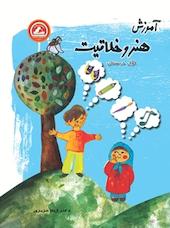 آموزش هنر و خلاقیت  اول دبستان