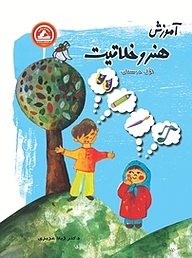 کتاب آموزش هنر و خلاقیت  اول دبستان نشر انتشارات واله   