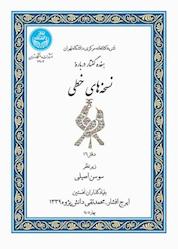 کتاب هفده گفتار درباره نسخههای خطی اثر سوسن اصیلی نشر انتشارات دانشگاه تهران