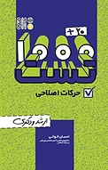 20 +1000 تست حرکات اصلاحی ارشد و دکتری