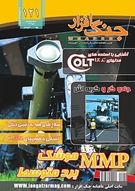 کتاب ماهنامه جنگ افزار شماره 121 نشریه جنگ‌افزار -  