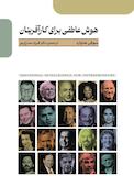 هوش عاطفی برای کارآفرینان
