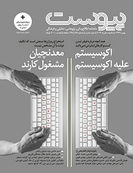 کتاب ماهنامه پیوست شماره 65 نشریه پیوست -  