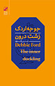 جوجه اردک �زشت درون