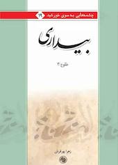 بیداری