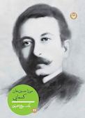 میرزا حسن کسمایی
