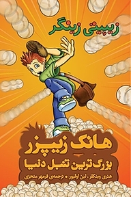 کتاب زیپیتی زینگر نشر چکه   