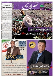 کتاب هفته نامه عصر لارستان شماره 35 نشر عصر لارستان -  