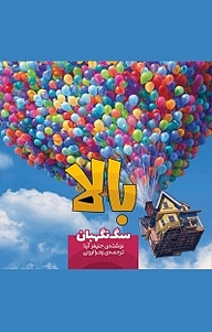 کتاب بالا، سگ نگهبان نشر سفیدسار   