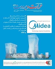 کتاب ماهنامه حرارت و برودت شماره 83 نشر و گروه نشریات یزدا -  