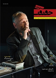کتاب فصلنامه سینما حقیقت شماره 13 نشر مرکز گسترش سینمای مستند و تجربی -  