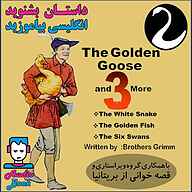 معرفی، خرید و دانلود کتاب صوتی The Golden Goose & 3 More