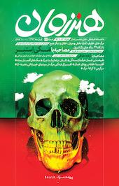ماهنامه فرهنگی شماره 66