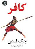 کافر