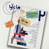 مجموعه داستان‌های کوتاه قرن ۱۵ ( دوره دوم)