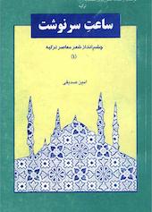 ساعت سرنوشت