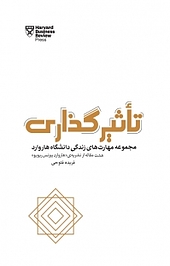 تأثیرگذاری
