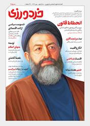 کتاب فصلنامه خردورزی شماره 3 اثر گروه نویسندگان خردورزی