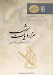 مجموعه هزار و یک شب (موضوعی)