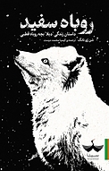 روباه سفید