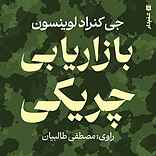 بازاریابی چریکی