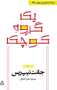 کتاب یک گروه کوچک نشر افراز   