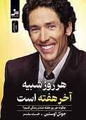 هر روز شبیه آخر هفته است