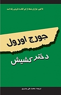 دختر کشیش