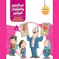 عبدالرحیم و انتشارات امیرکبیر