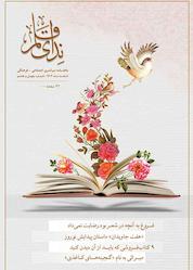کتاب ماهنامه اجتماعی فرهنگی ندای قلم شماره 48 اثر گروه نویسندگان ندای قلم