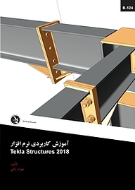 کتاب  آموزش کاربردی نرم افزار Telka Structures 2018 نشر علم عمران